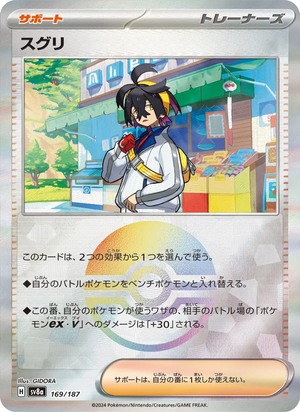 スグリ 169/187 — SV8A – Terastal Fest ex — Carte Pokémon japonaise