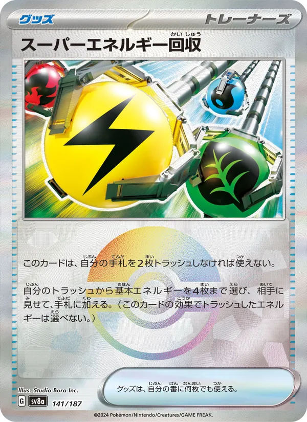 スーパーエネルギー回収 141/187 — SV8A – Terastal Fest ex — Carte Pokémon japonaise