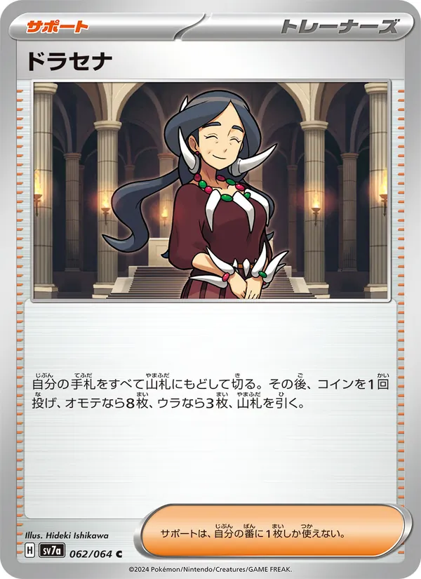 ドラセナ 62/64 — SV7A – Paradise Dragona — Carte Pokémon japonaise