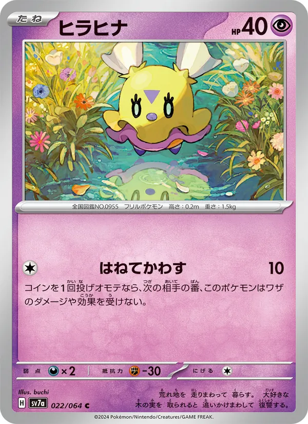 Flotillon 22/64 — SV7A – Paradise Dragona — Carte Pokémon japonaise