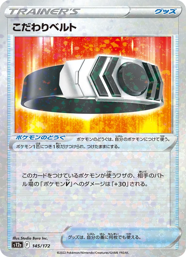こだわりベルト 145/172 — S12a – VSTAR Universe — Carte Pokémon japonaise