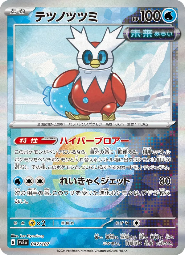 Hotte-de-Fer 47/187 — SV8A – Terastal Fest ex — Carte Pokémon japonaise