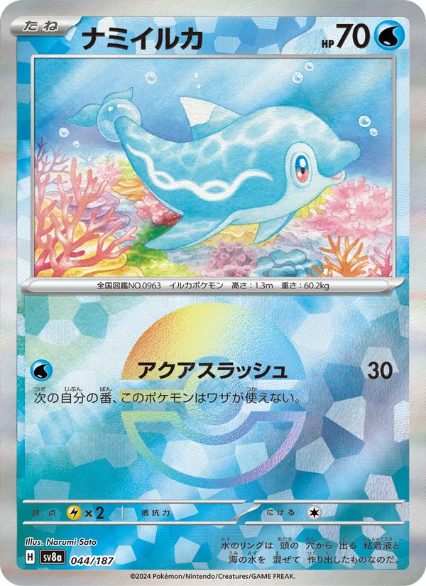 Dofin 44/187 — SV8A – Terastal Fest ex — Carte Pokémon japonaise