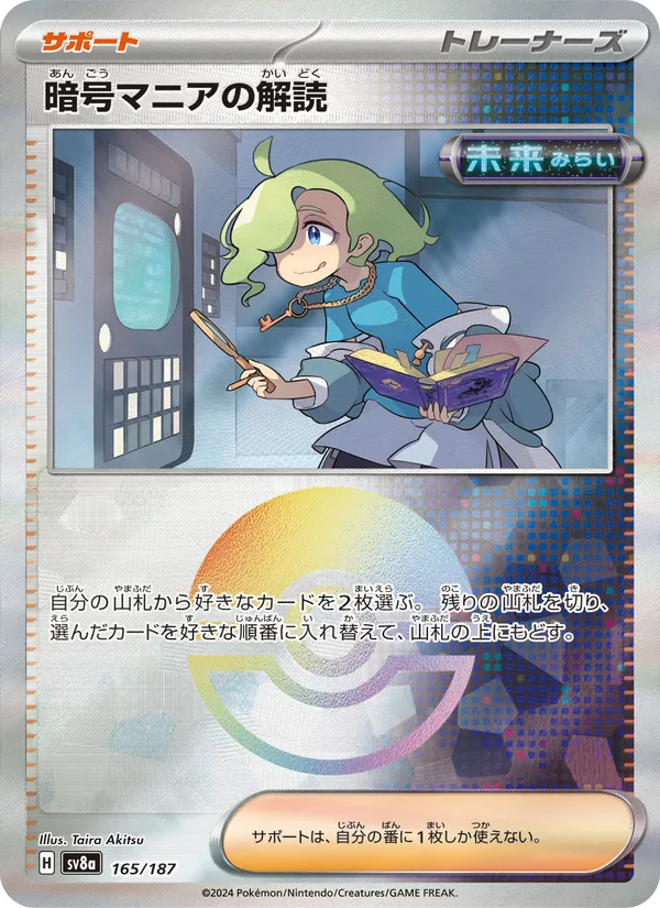 暗号マニアの解読 165/187 — SV8A – Terastal Fest ex — Carte Pokémon japonaise