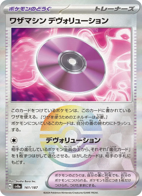 ワザマシン デヴォリューション 161/187 — SV8A – Terastal Fest ex — Carte Pokémon japonaise