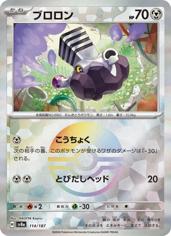 Vrombi 114/187 — SV8A – Terastal Fest ex — Carte Pokémon japonaise