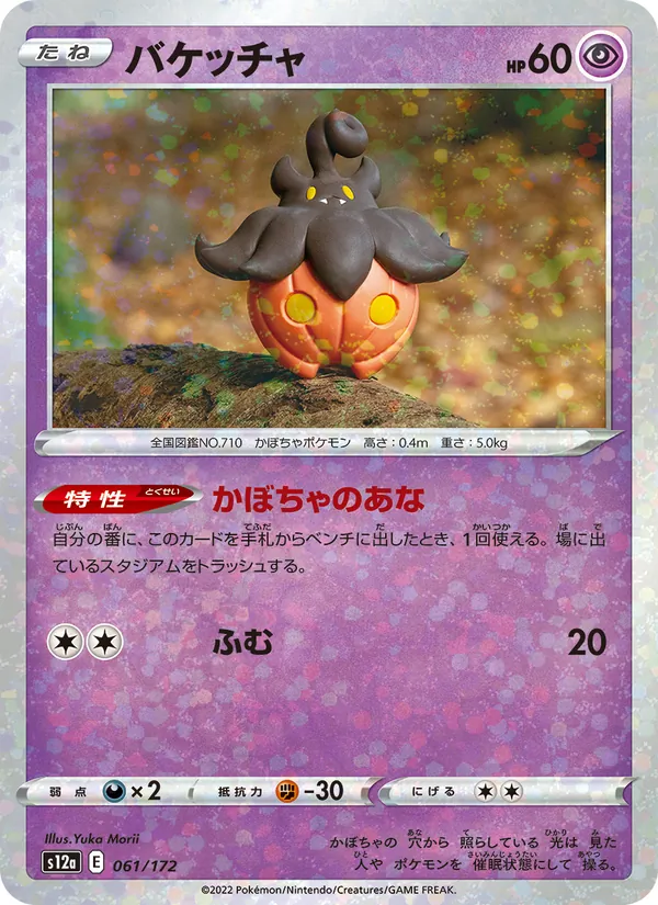 Pitrouille 61/172 — S12a – VSTAR Universe — Carte Pokémon japonaise