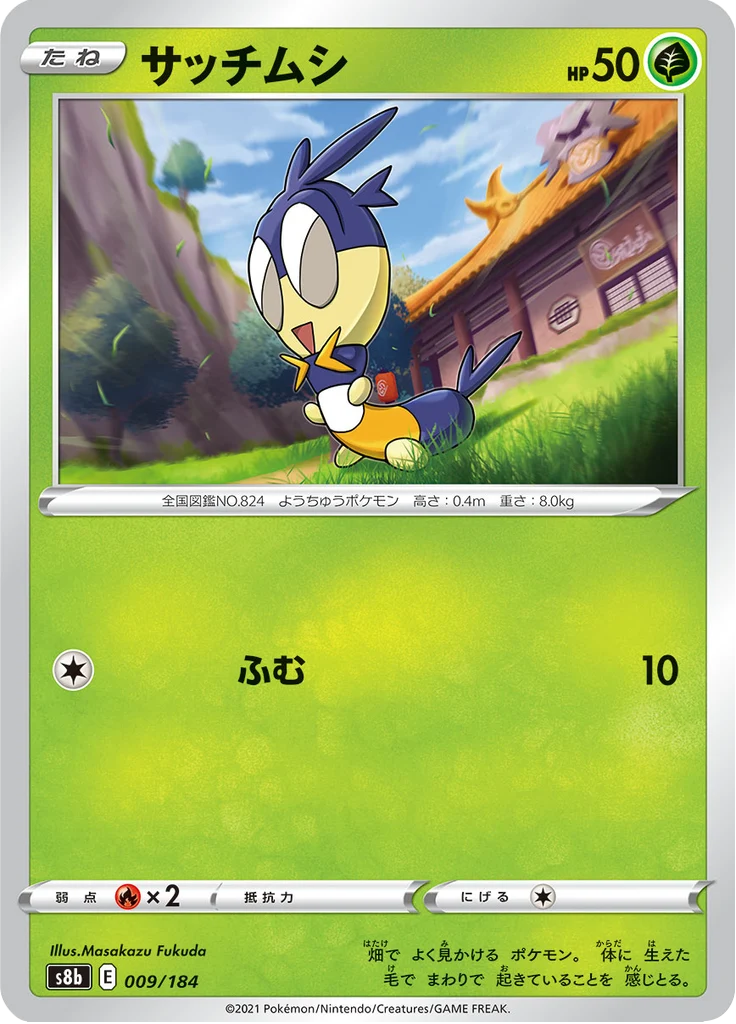 Larvadar 9/184 — S8b – VMAX Climax — Carte Pokémon japonaise