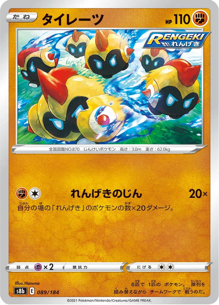 Hexadron 89/184 — S8b – VMAX Climax — Carte Pokémon japonaise