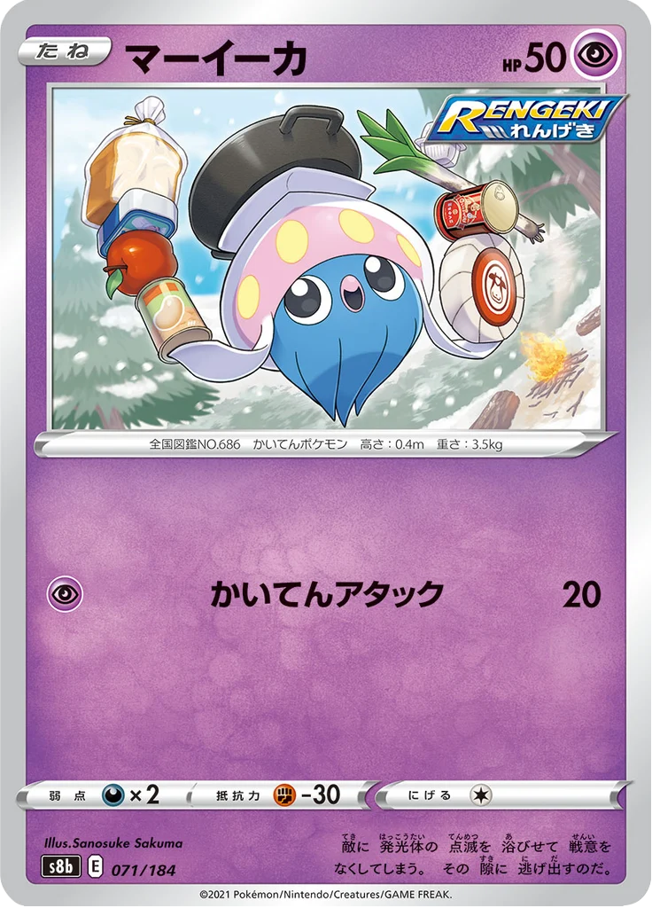 Sepiatop 71/184 — S8b – VMAX Climax — Carte Pokémon japonaise
