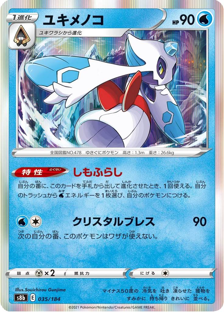 Momartik 35/184 — S8b – VMAX Climax — Carte Pokémon japonaise