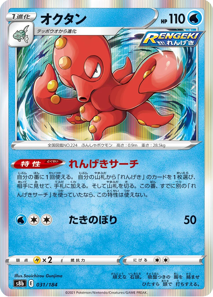 Octillery 31/184 — S8b – VMAX Climax — Carte Pokémon japonaise