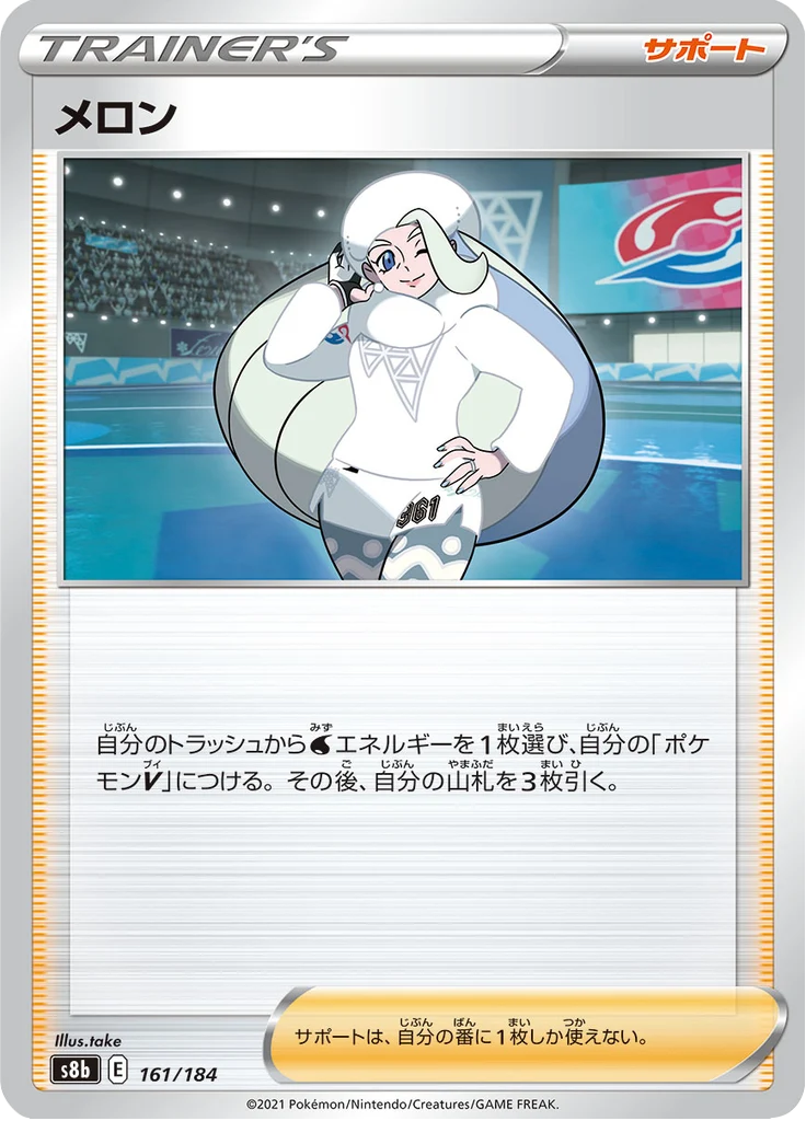 メロン 161/184 — S8b – VMAX Climax — Carte Pokémon japonaise