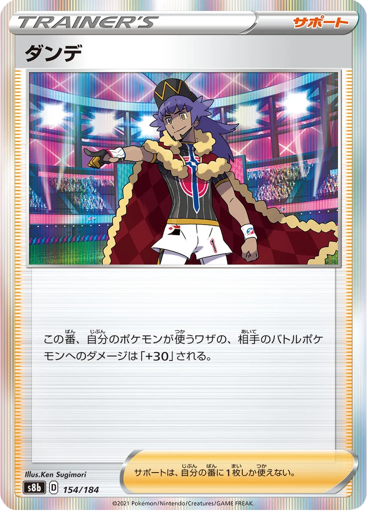 ダンデ 154/184 — S8b – VMAX Climax — Carte Pokémon japonaise