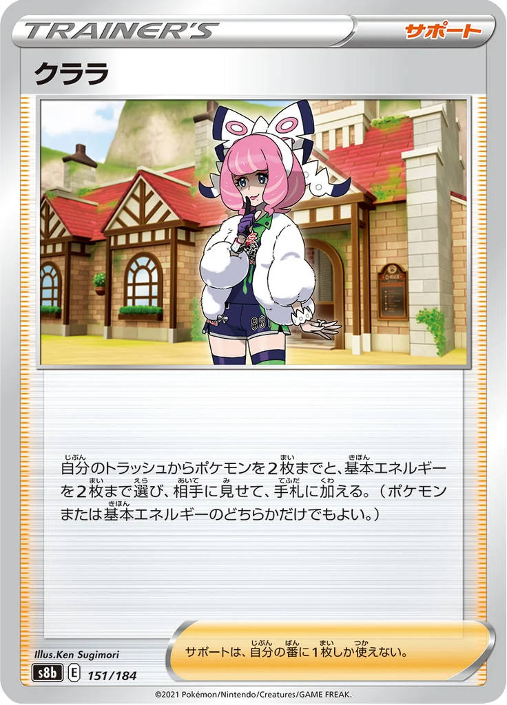 クララ 151/184 — S8b – VMAX Climax — Carte Pokémon japonaise