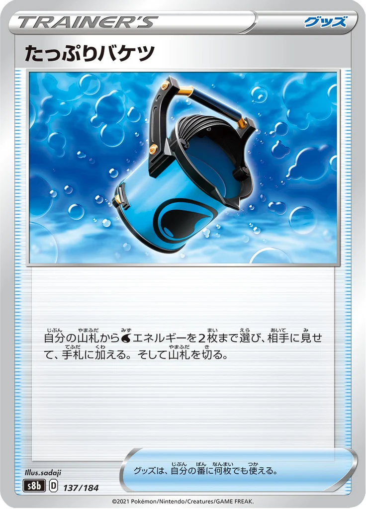 たっぷりバケツ 137/184 — S8b – VMAX Climax — Carte Pokémon japonaise