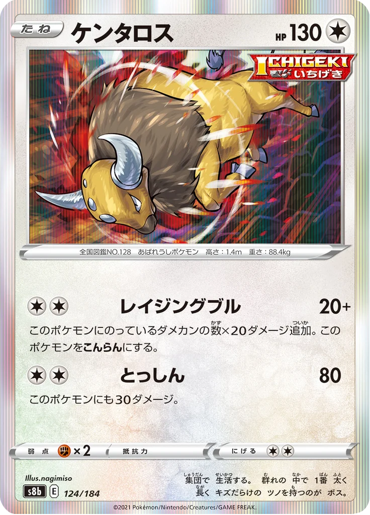 Tauros 124/184 — S8b – VMAX Climax — Carte Pokémon japonaise