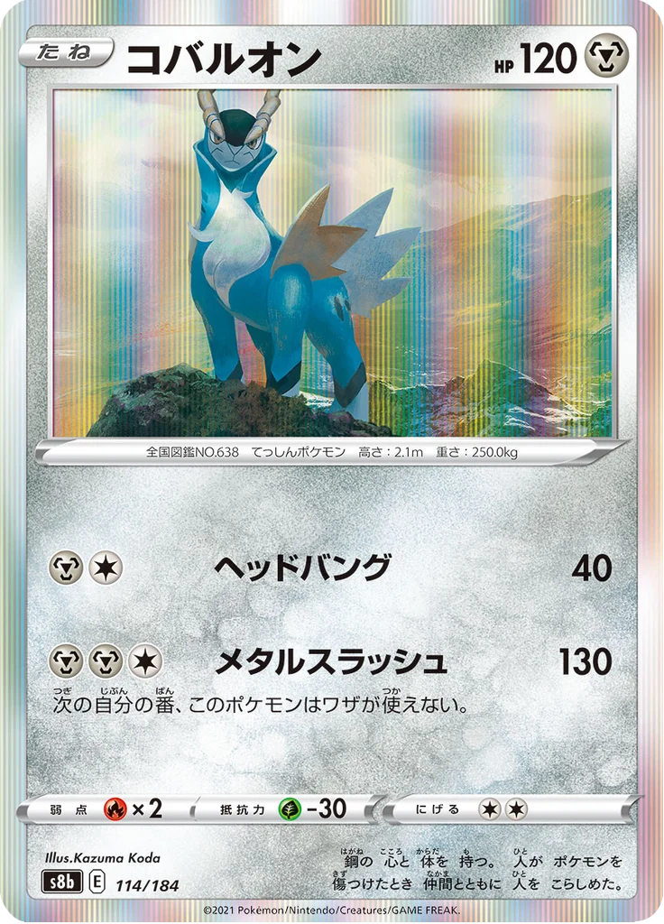 Cobaltium 114/184 — S8b – VMAX Climax — Carte Pokémon japonaise