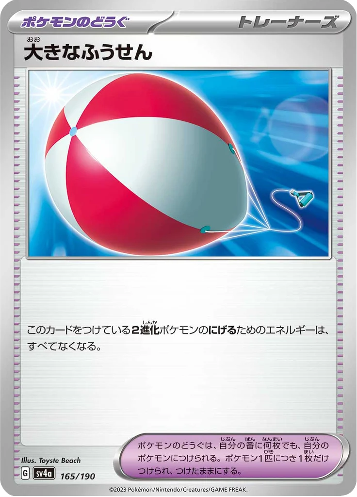 大きなふうせん 165/190 — SV4A – Shiny Treasure ex — Carte Pokémon japonaise