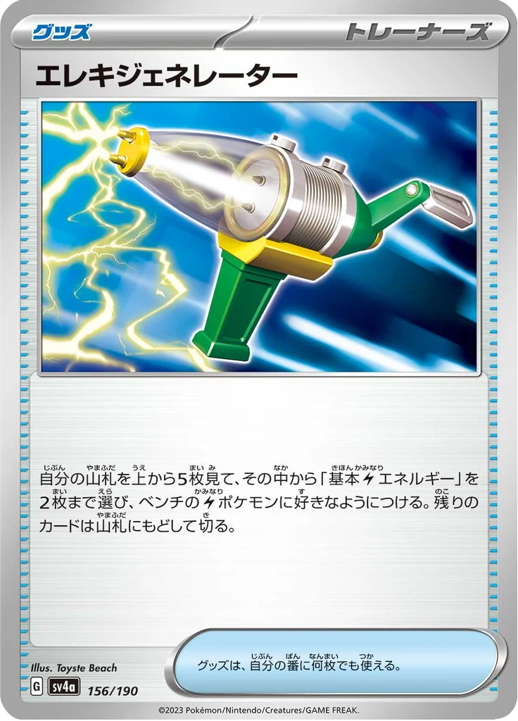 エレキジェネレーター 156/190 — SV4A – Shiny Treasure ex — Carte Pokémon japonaise