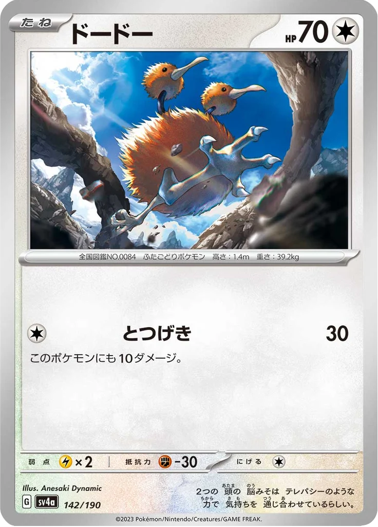 Doduo 142/190 — SV4A – Shiny Treasure ex — Carte Pokémon japonaise