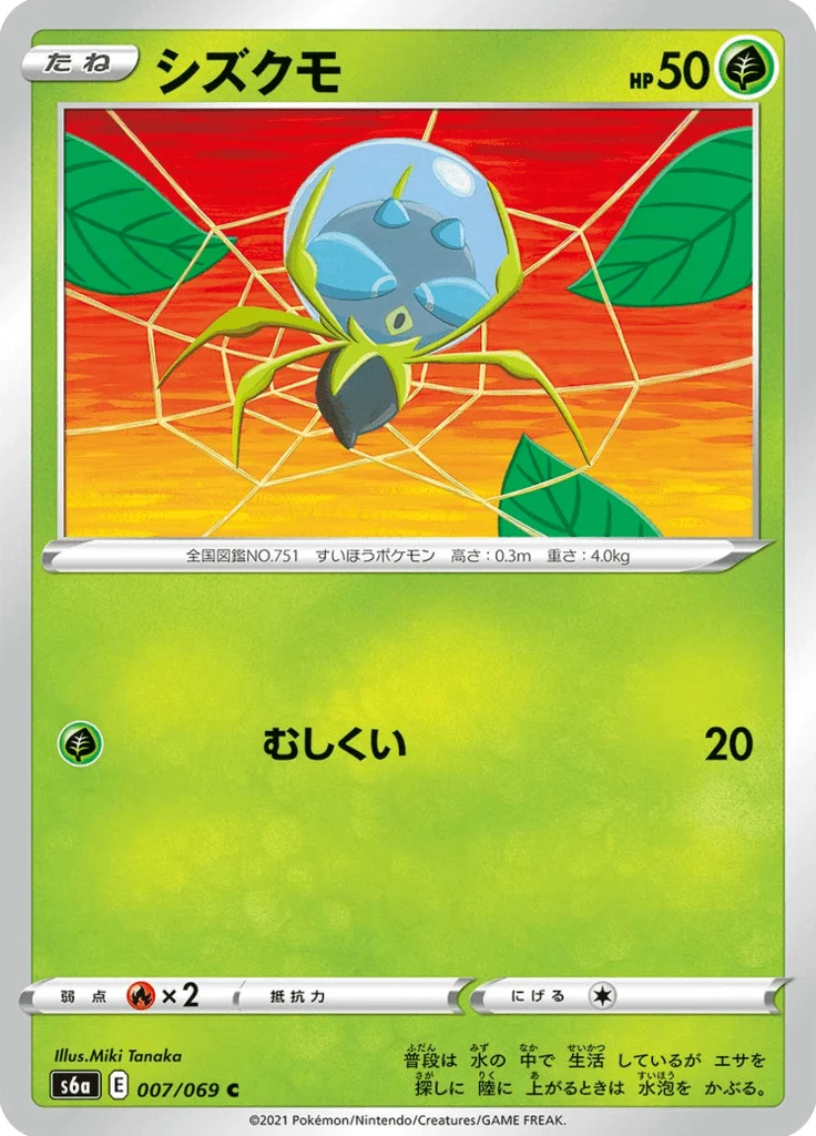 Araqua 7/69 — S6a – Eevee Heroes — Carte Pokémon japonaise