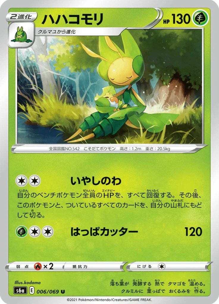 Manternel 6/69 — S6a – Eevee Heroes — Carte Pokémon japonaise