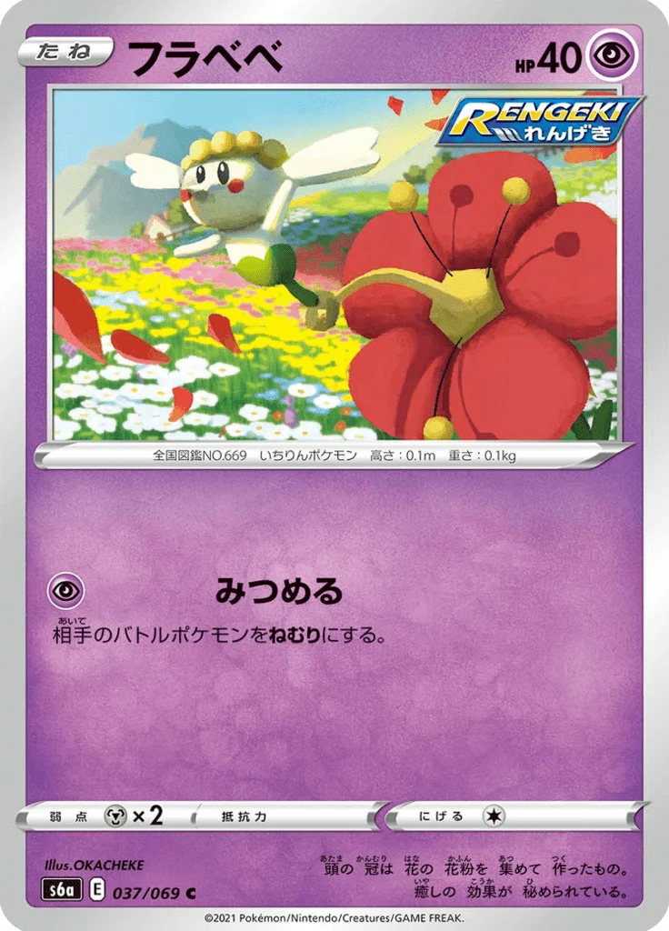 Flabébé 37/69 — S6a – Eevee Heroes — Carte Pokémon japonaise