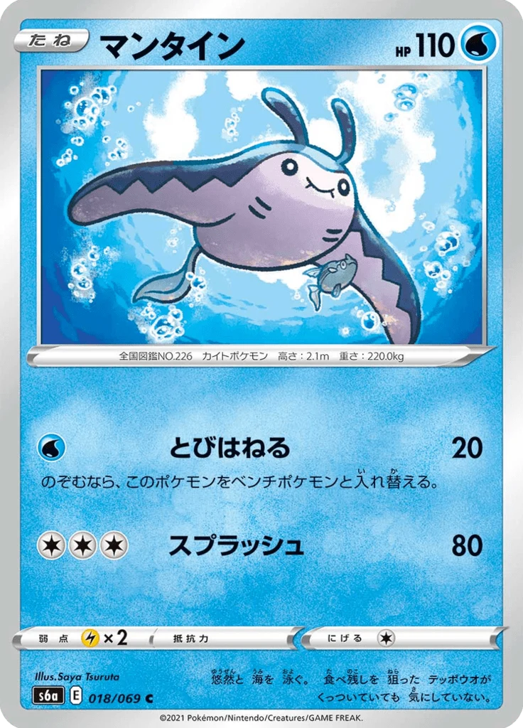 Démanta 18/69 — S6a – Eevee Heroes — Carte Pokémon japonaise