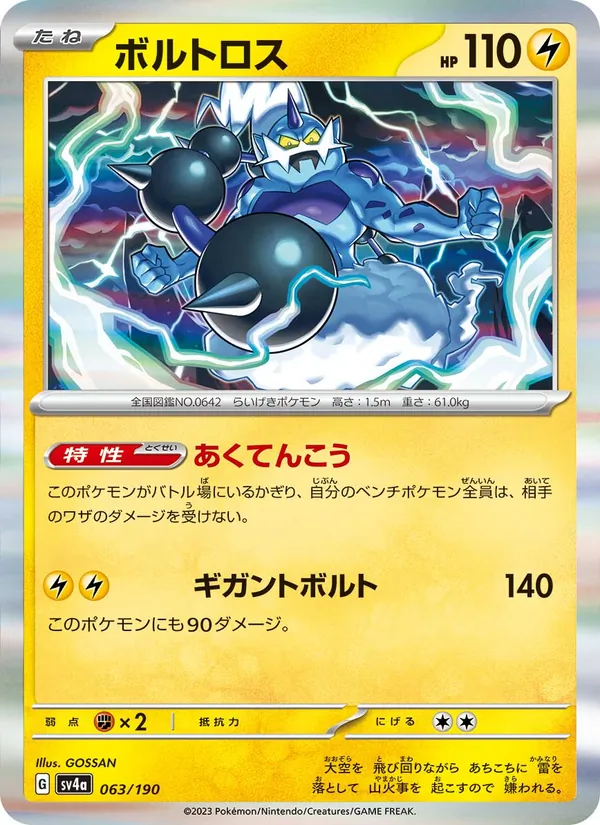 Fulguris 63/190 — SV4A – Shiny Treasure ex — Carte Pokémon japonaise