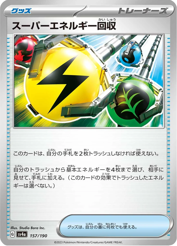 スーパーエネルギー回収 157/190 — SV4A – Shiny Treasure ex — Carte Pokémon japonaise