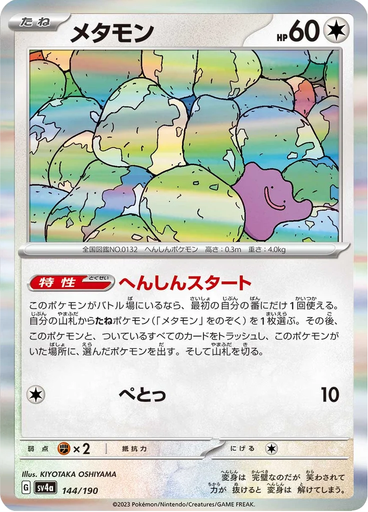 Métamorph 144/190 — SV4A – Shiny Treasure ex — Carte Pokémon japonaise