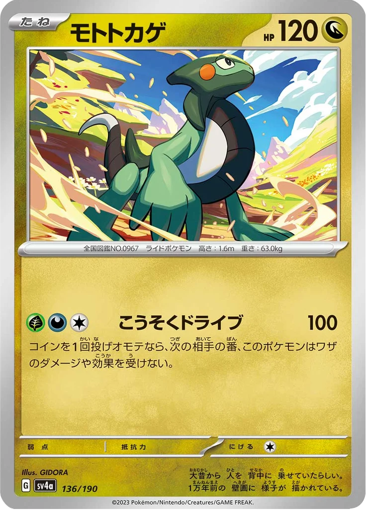 Motorizard 136/190 — SV4A – Shiny Treasure ex — Carte Pokémon japonaise