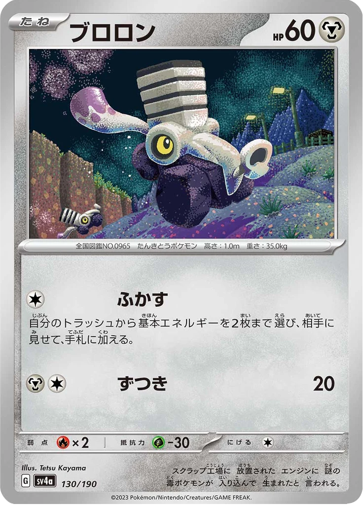 Vrombi 130/190 — SV4A – Shiny Treasure ex — Carte Pokémon japonaise