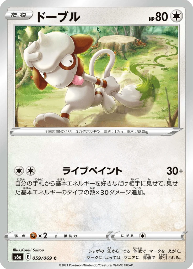 Queulorior 59/69 — S6a – Eevee Heroes — Carte Pokémon japonaise