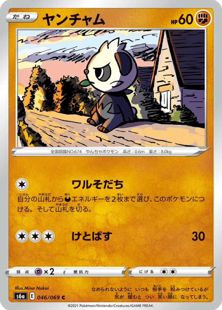 Pandespiègle 46/69 — S6a – Eevee Heroes — Carte Pokémon japonaise