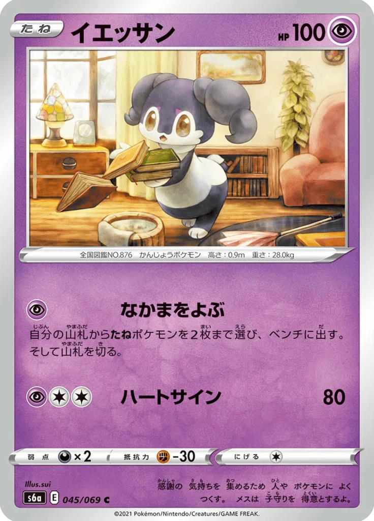Wimessir 45/69 — S6a – Eevee Heroes — Carte Pokémon japonaise