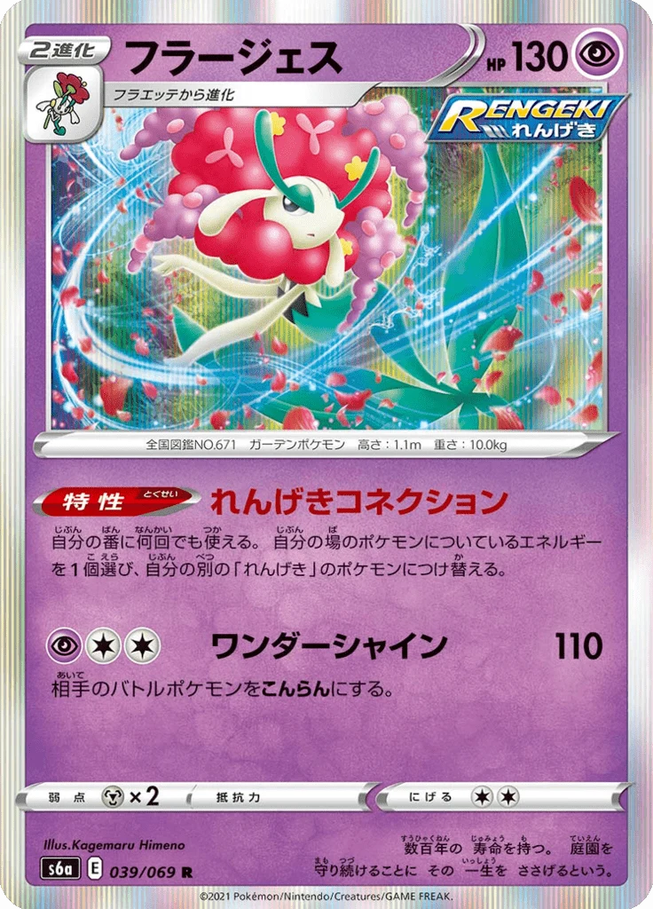 Florges 39/69 — S6a – Eevee Heroes — Carte Pokémon japonaise