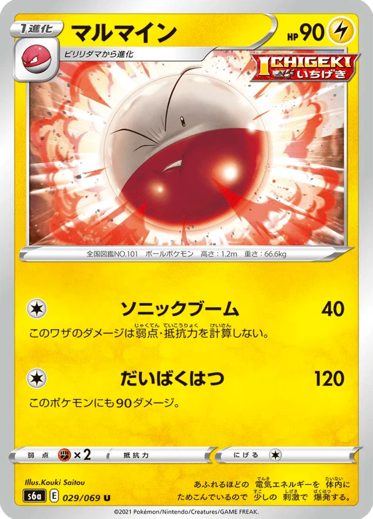Électrode 29/69 — S6a – Eevee Heroes — Carte Pokémon japonaise