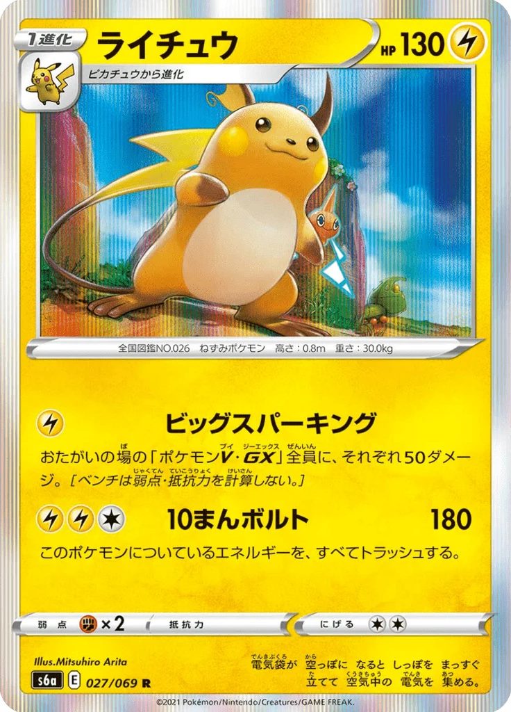 Raichu 27/69 — S6a – Eevee Heroes — Carte Pokémon japonaise