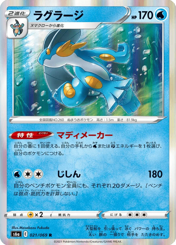 Laggron 21/69 — S6a – Eevee Heroes — Carte Pokémon japonaise