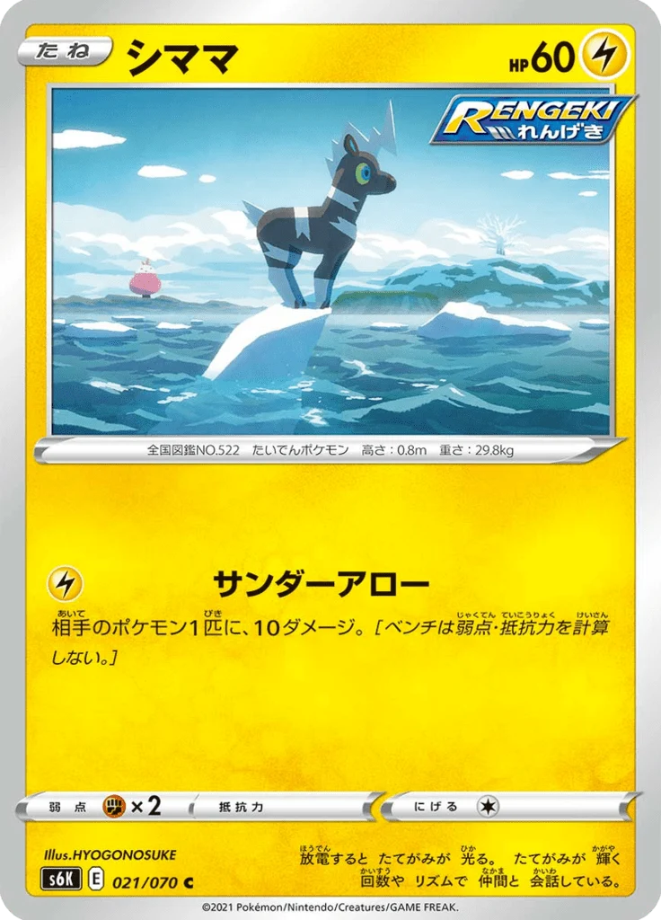 Zébibron 21/70 — Jet Black Spirit S6K — Carte Pokémon japonaise