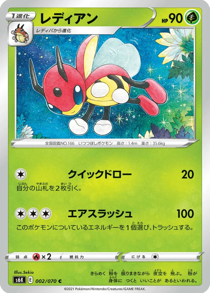 Coxyclaque 2/70 — Jet Black Spirit S6K — Carte Pokémon japonaise