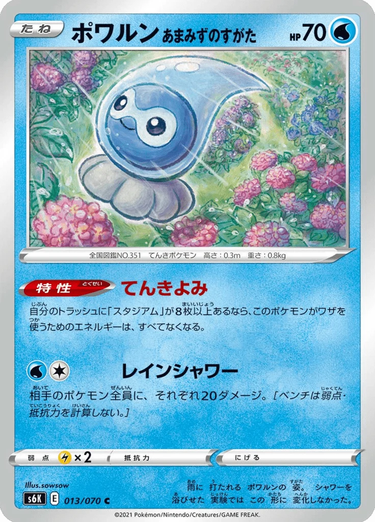 Morphéo 13/70 — Jet Black Spirit S6K — Carte Pokémon japonaise