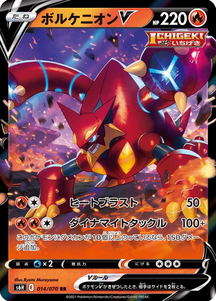 Volcanion V 14/70 — S6H – Silver Lance — Carte Pokémon japonaise