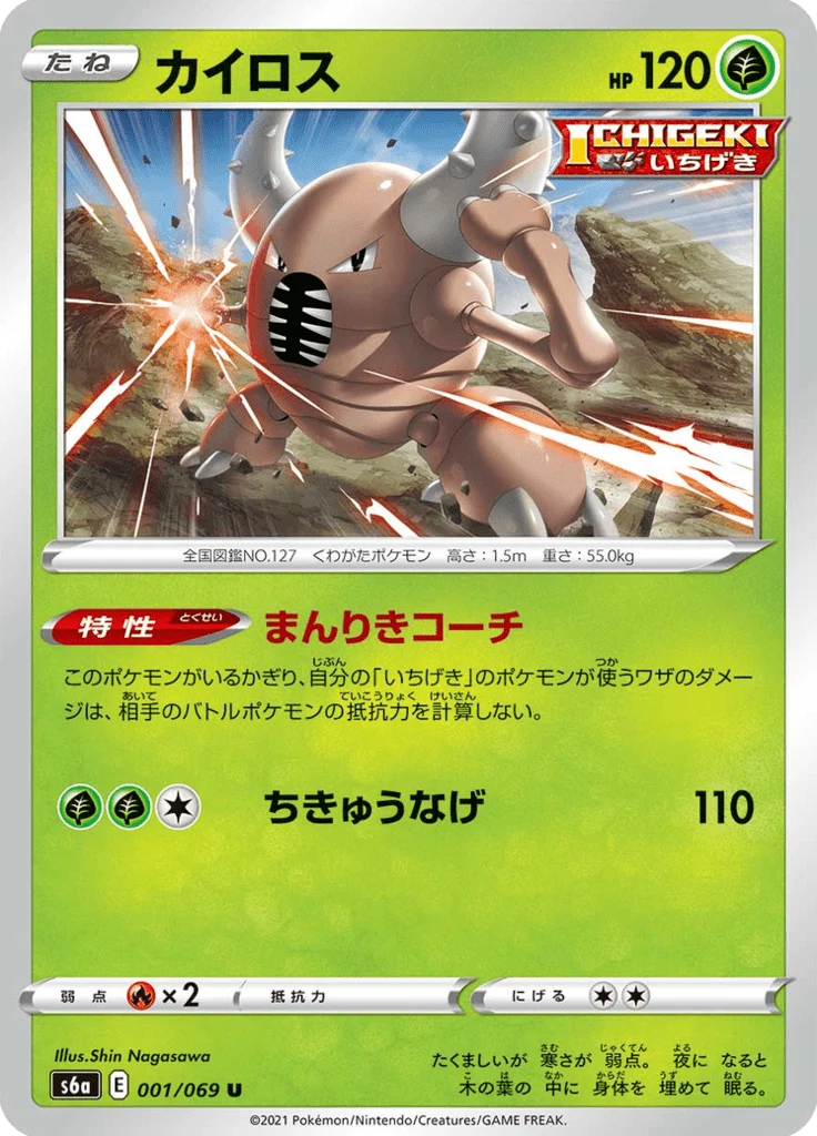 Scarabrute 1/69 — S6a – Eevee Heroes — Carte Pokémon japonaise