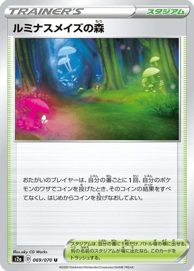 ルミナスメイズの森 69/70 — S2a: Explosive Walker — Carte Pokémon japonaise