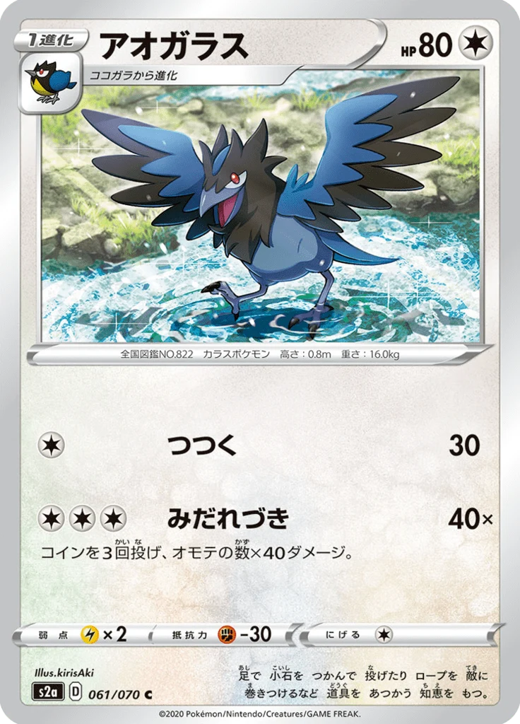 Bleuseille 61/70 — S2a: Explosive Walker — Carte Pokémon japonaise