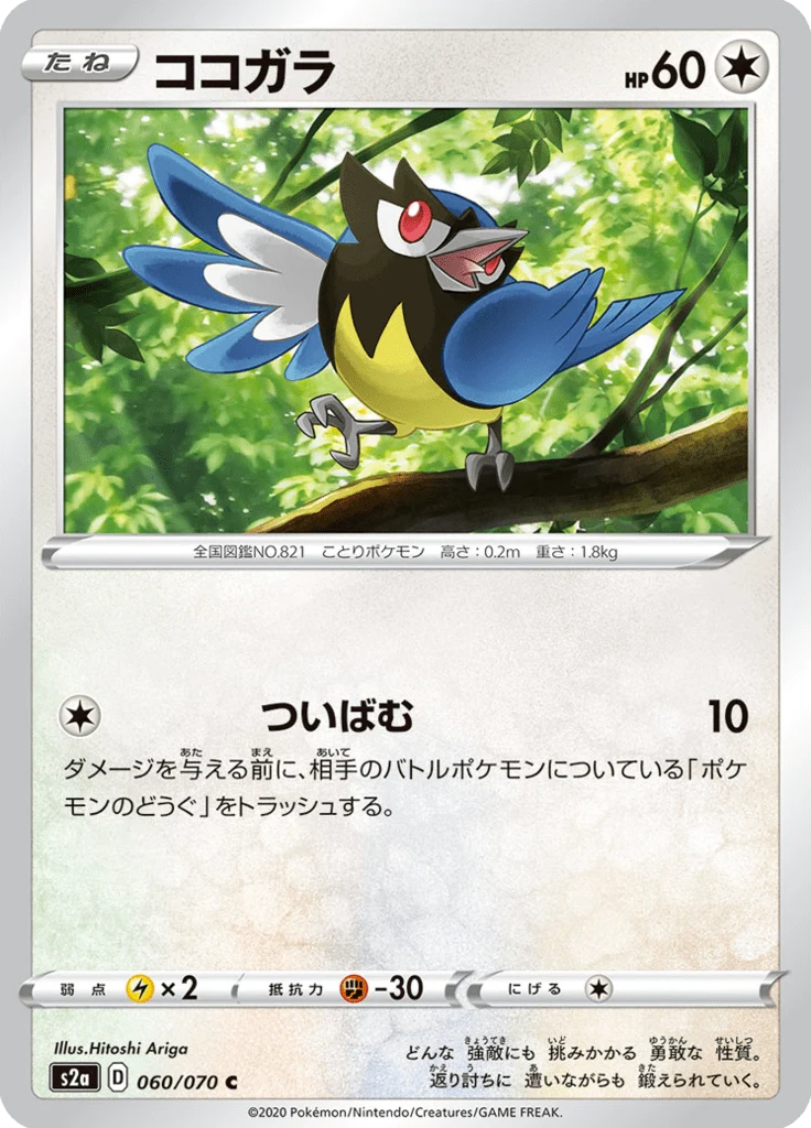 Minisange 60/70 — S2a: Explosive Walker — Carte Pokémon japonaise