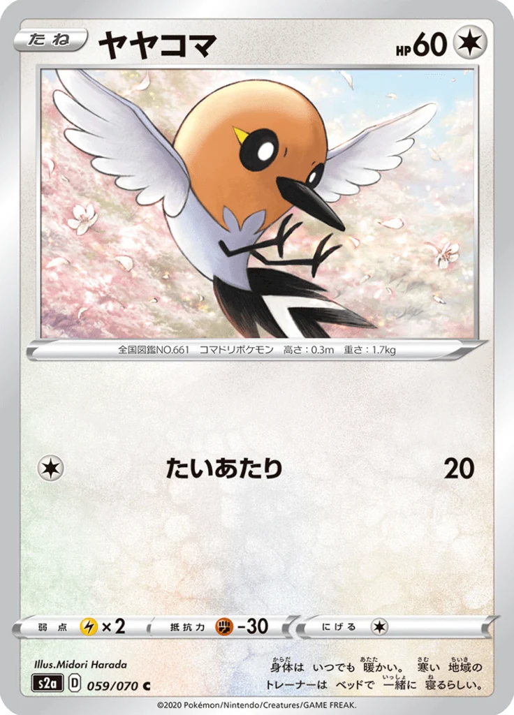 Passerouge 59/70 — S2a: Explosive Walker — Carte Pokémon japonaise